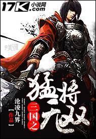 三国之猛将无双百度百科