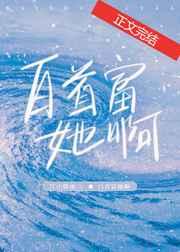 首富的白月光超凶超飒