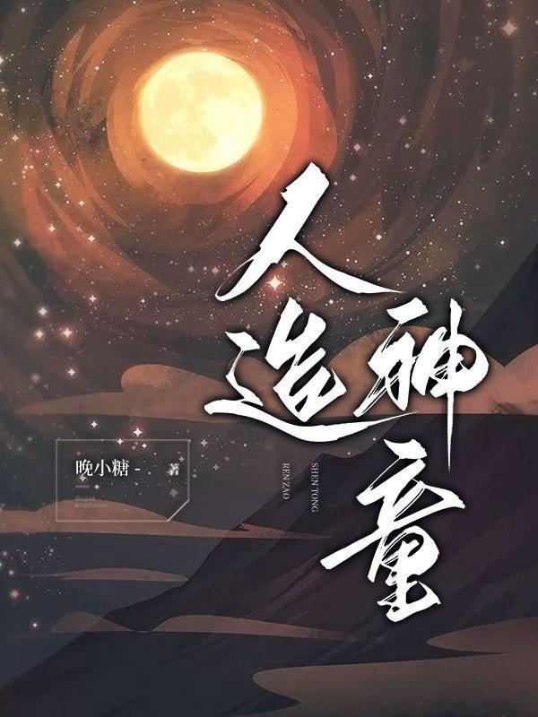 人造神童现象作文