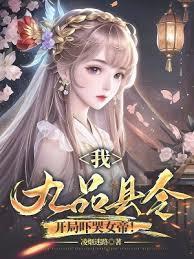 开局吓哭女帝! 笔趣阁