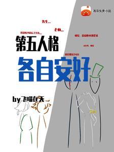 第五人格各自安好第422章