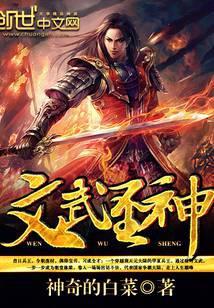 文武圣神同垂宝座对联