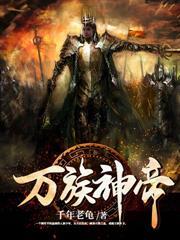 仙棺神墟剑无敌全集在线阅读