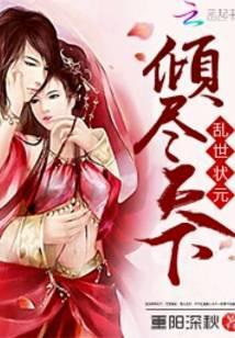 乱世之倾城天下