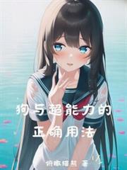 超能电影男主和狗都有超能力