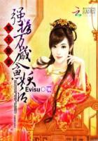 鬼王强娶娘子生个娃