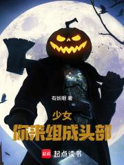 你来组成头部免费阅读无弹窗