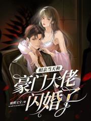 枕边婚色小娇妻甜又甜