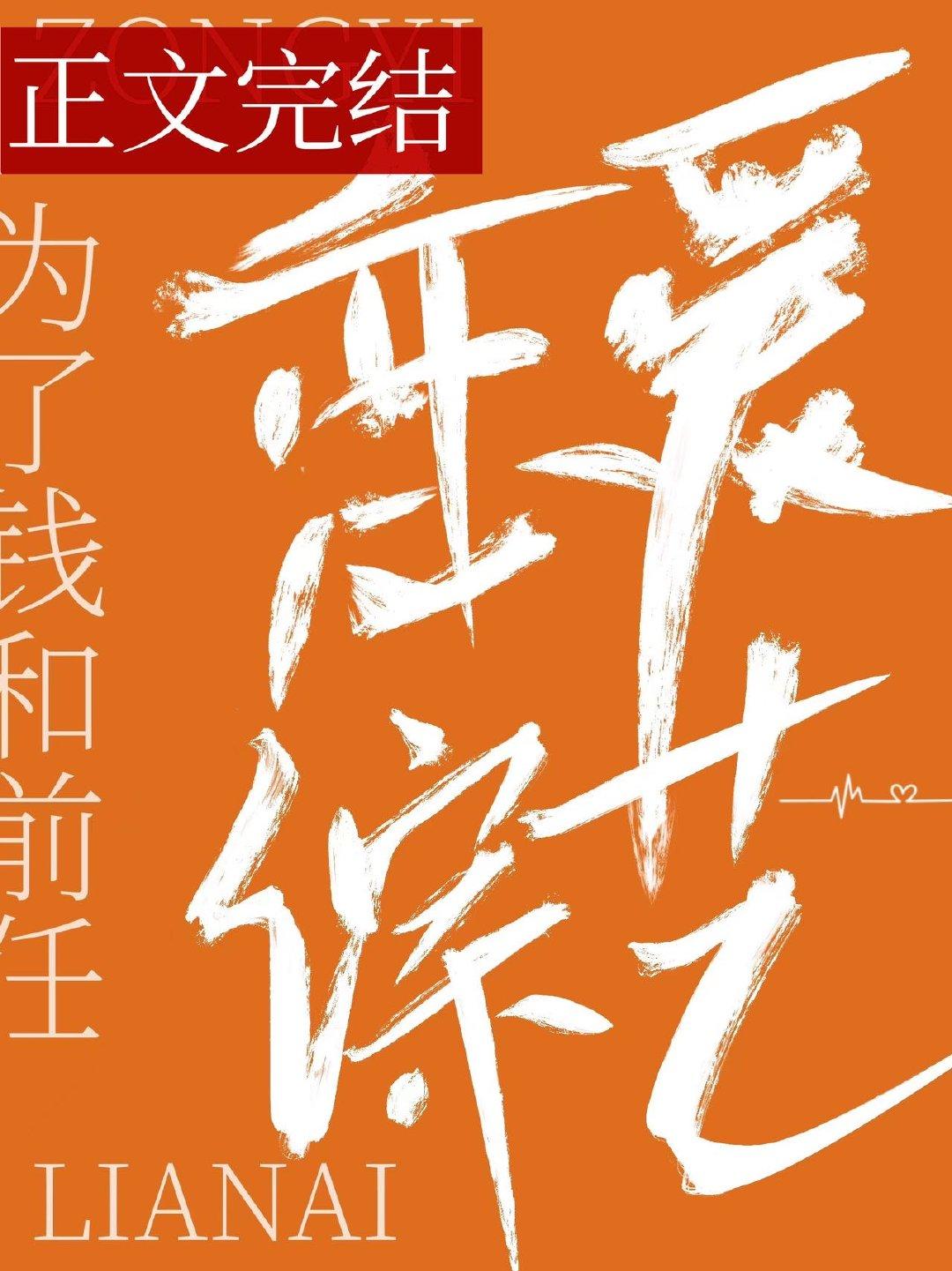 和前任上恋爱综艺后我红了百度