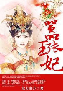 嚣张王妃不好惹短剧合集