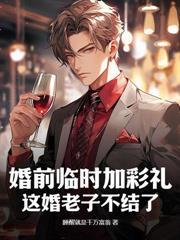 离婚后成为了豪门大佬的