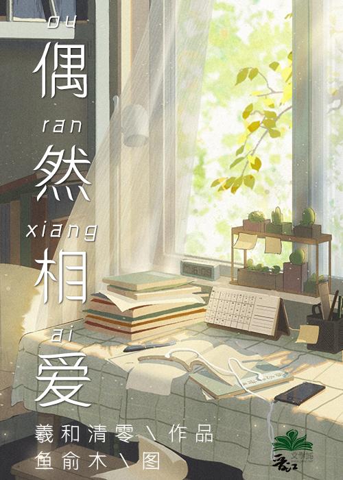 偶然相爱广播剧百度