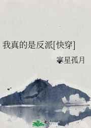 我真的是反派[快穿