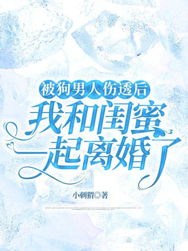 女子被闺蜜的狗咬伤