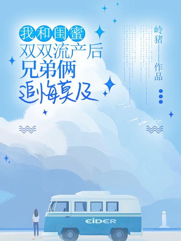 陪闺蜜去打胎有责任吗