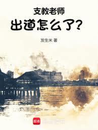 支教老师叫什么