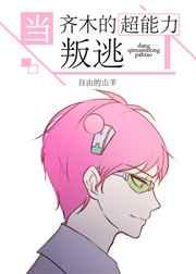 齐木的超能力最后消失了吗