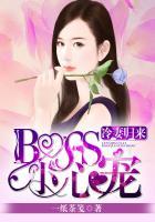 冷情boss宠娇妻