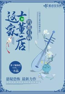 古董店的古董是真的吗