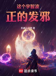 这个宇智波正的发邪