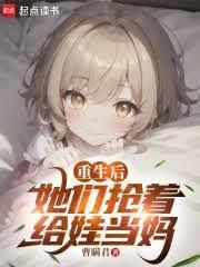 重生后她成了大佬们的宝贝团宠免费阅读