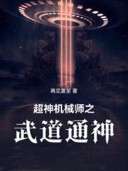 超神机械师在哪看