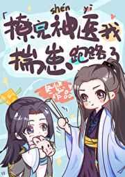 撩完男神就跑作者薏仁茶