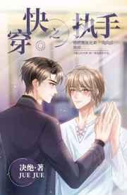 快穿之执手txt百度