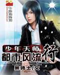 少年天师
