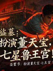 盗墓笔记之七星鲁王宫人物