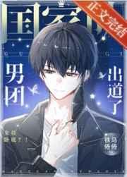 国家队男团出道了!晋江