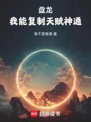 盘龙之最强辅助无错网