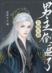 女炮灰被男主倒追了格格党