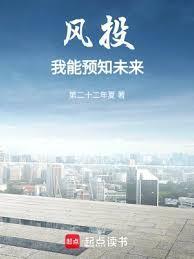 风投我能预知未来