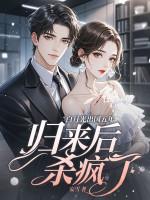 白月光出国五年