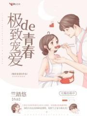 极致宠爱青墨