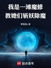 我是一滩烂泥修炼成精