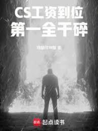 csgo工资最高的选手