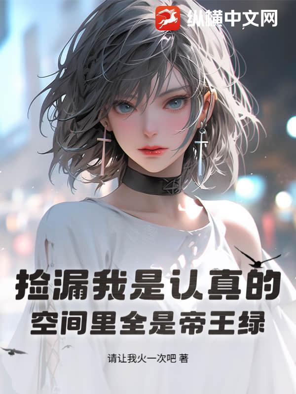 捡到空间戒指的