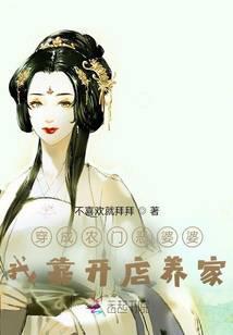 穿成农门恶婆婆免费阅读