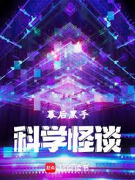 幕后黑手科技流