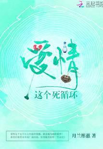 这个爱情是什么