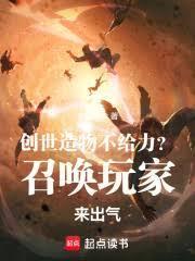 创世神造物主流