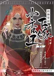 战神皇叔心动了免费阅读