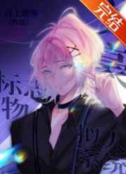 文豪标志物拟人系统观影体整理