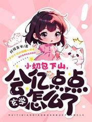 阿娘系窝呀崽崽捡到仙尊爹爹啦免费