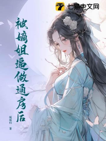 被嫡姐换了未婚夫后