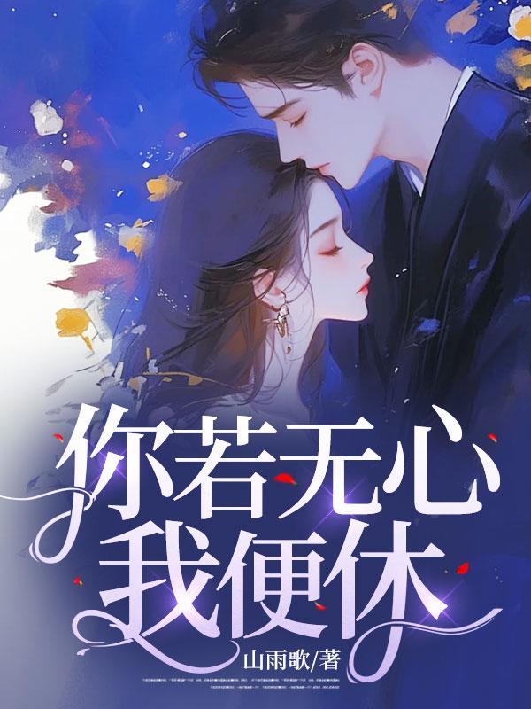 青山只认白云俦什么意思