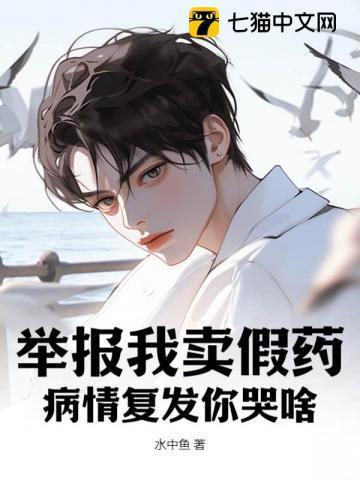 怎么举报卖假药的