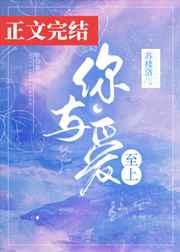 你与爱至上广播剧cv